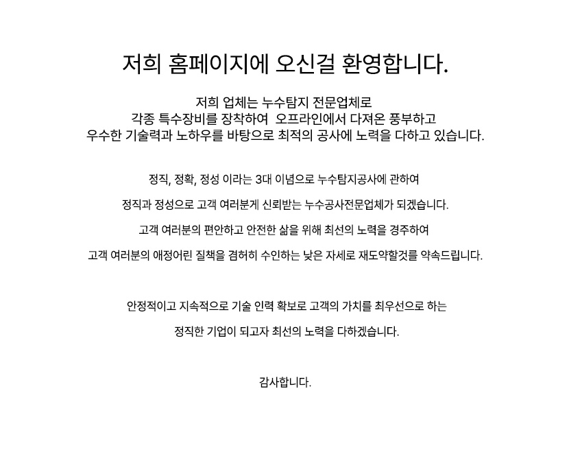 누수탐지