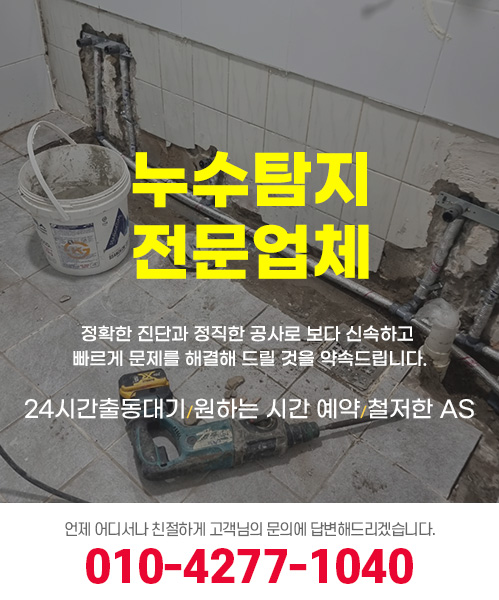 누수탐지 모바일 비주얼 0
