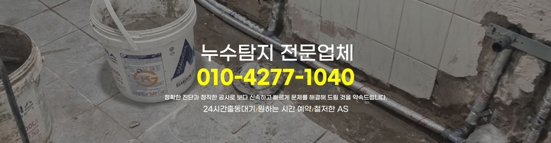 누수탐지 PC 비주얼 0