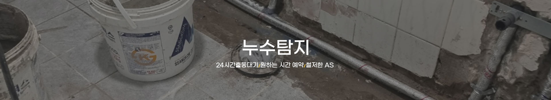 누수탐지 PC 비주얼 0